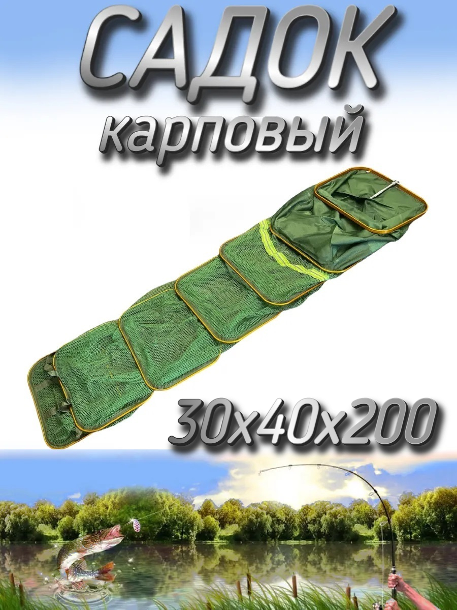 Садок рыболовный Komandor карповый, прорезиненный