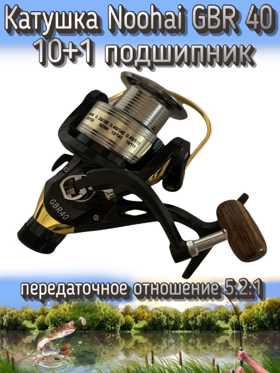 Катушка Noohai GBR, задний фрикцион, передаточное отношение 5.2:1