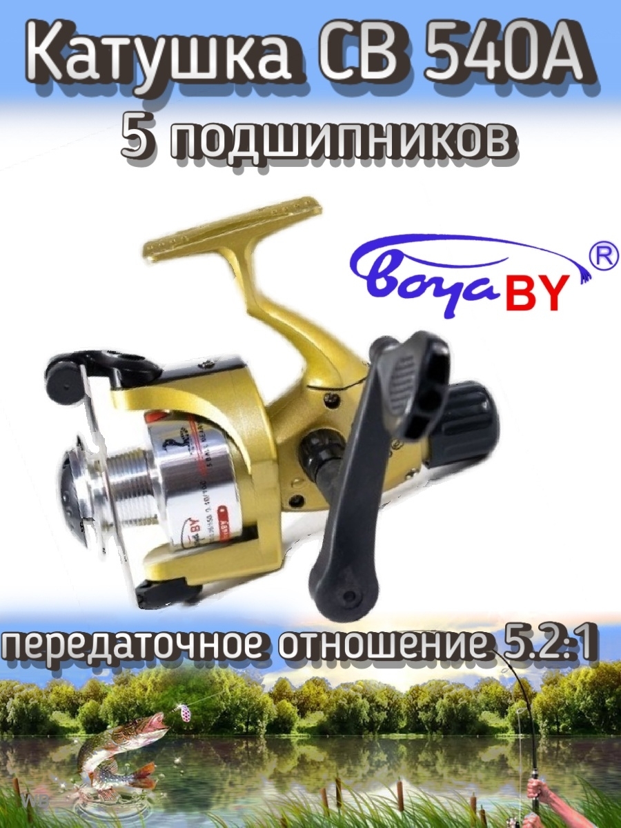 Катушка BoyaBY Cobra CB A задний фрикцион, передаточное отношение 5.2:1, металлическая шпуля