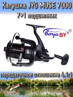 Катушка BoyaBY JYG MUSE, передний фрикцион, передаточное отношение 4.1:1