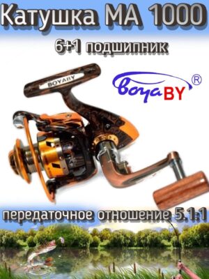 Катушка BoyaBY MA, передний фрикцион, передаточное отношение 5.1:1, металлическая + пластиковая шпуля