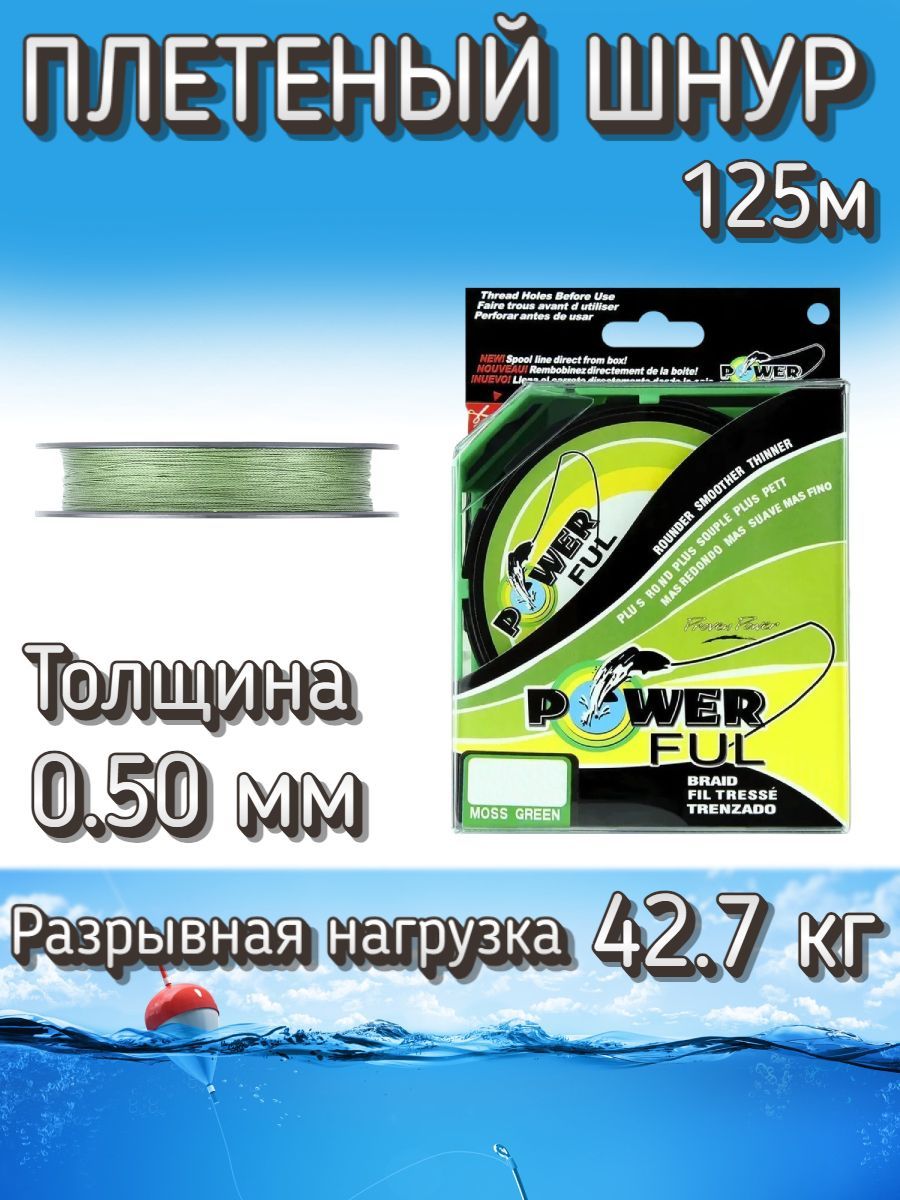 Плетеный шнур PowerFul