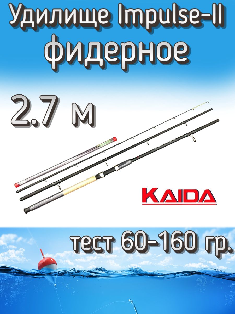 Удилище KAIDA штекерное IMPULSE-II, тест 60-160 г