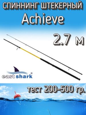 Спиннинг EastShark штекерный Achieve, тест 200-500 г