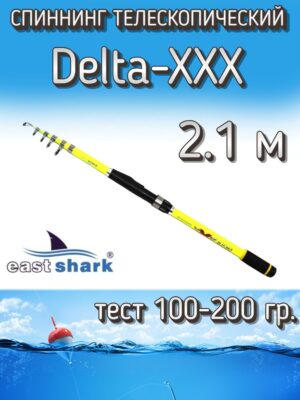 Спиннинг EastShark телескопический Delta — XXX, тест 100-200 г