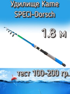 Удилище Kame телескопическое SPECI-Dorsch, тест 100-200 г