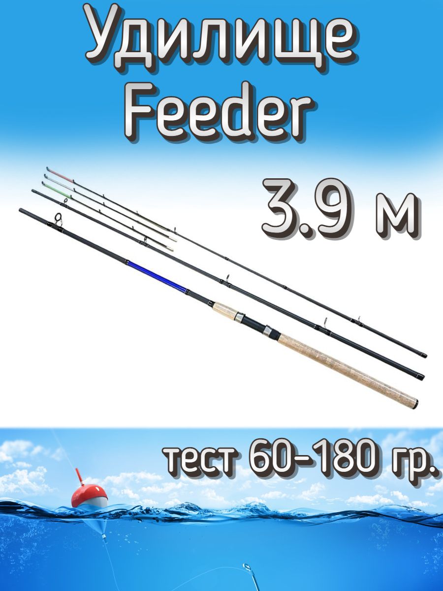 Удилище Fishing Master штекерное Feeder, тест 60-180 г, 390 см