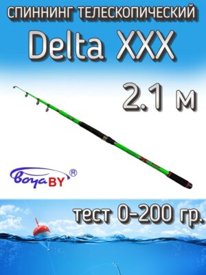 Спиннинг BoyaBY телескопический Delta XXX, тест 0-200 г