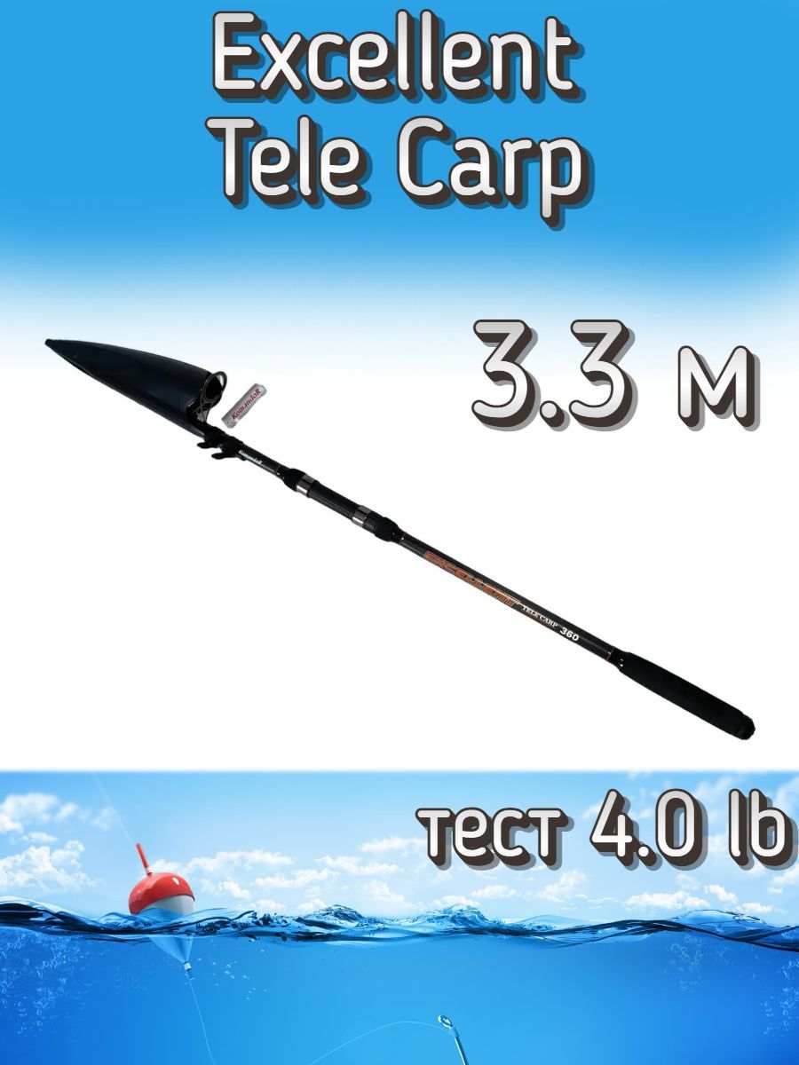 Удилище Komandor телескопическое Excellent Tele Carp, тест 4.0 lb