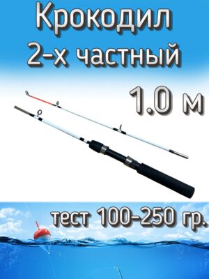Спиннинг Крокодил EastShark 2-частный штекерный белый, тест 100-250 г