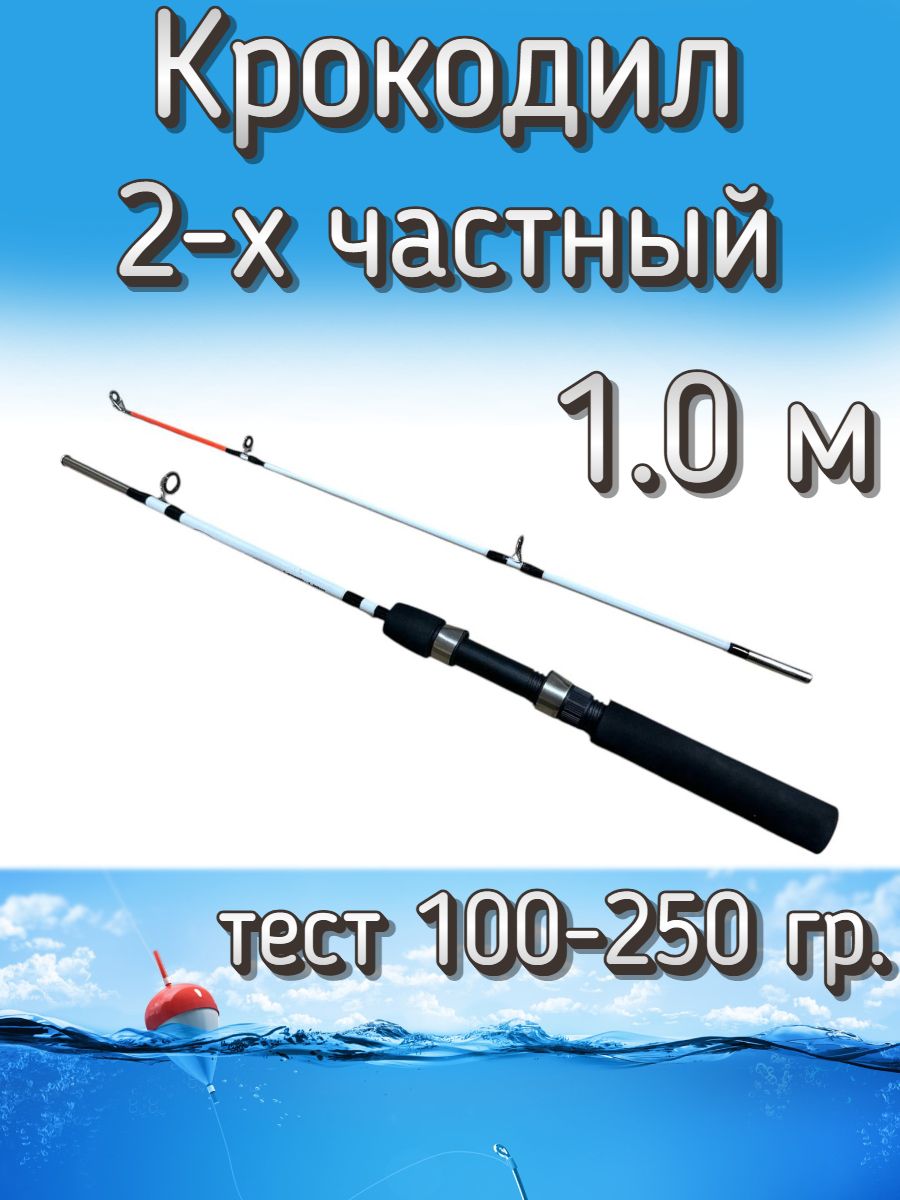 Спиннинг Крокодил EastShark 2-частный штекерный белый, тест 100-250 г