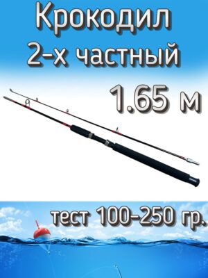 Спиннинг Крокодил BoyaBY 2-частный штекерный, тест 100-250 г