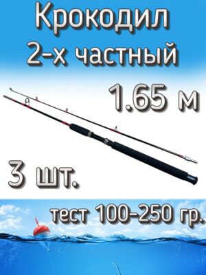 Набор 3 шт. спиннинг Крокодил BoyaBY 2-частный штекерный, тест 100-250 г