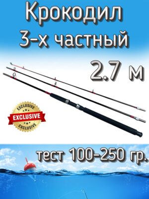 Спиннинг Крокодил Snaiden 3-частный штекерный, тест 100-250 г