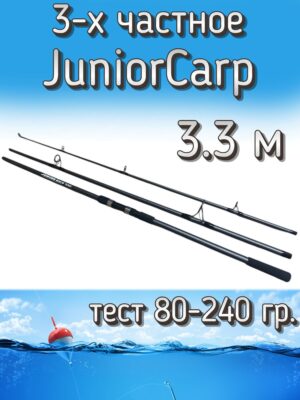 Удилище Komandor штекерное JuniorCarp, тест 80-240 г