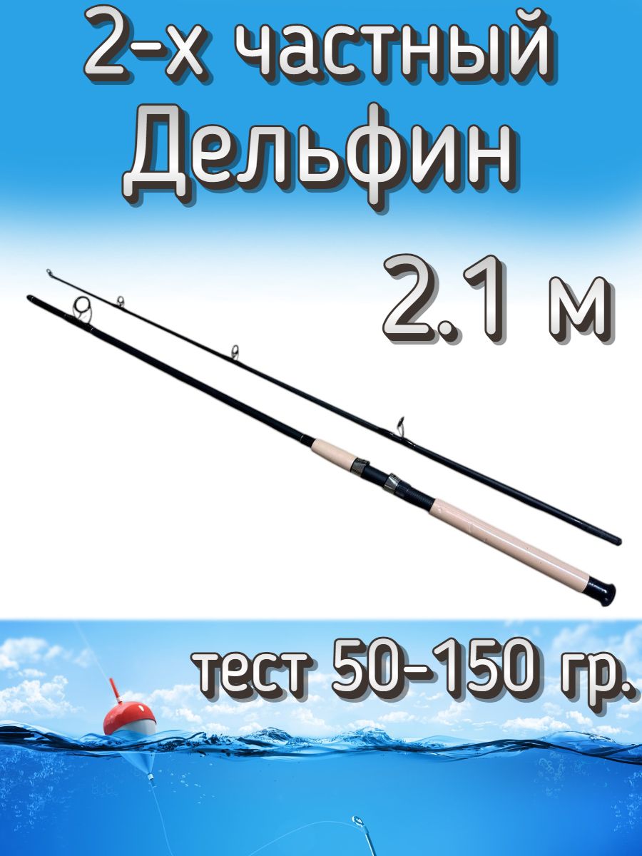 Спиннинг Komandor штекерный Дельфин, тест 50-150 г