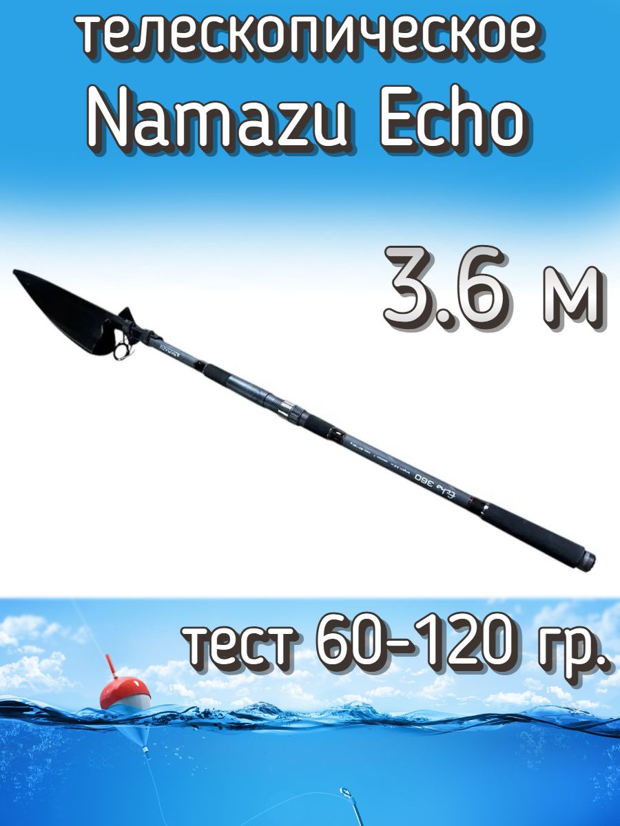Удилище Fishing Master телескопическое Namazu Echo, тест 60-120 г, 360 см