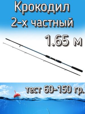 Спиннинг EastShark штекерный синий, тест 60-150 г