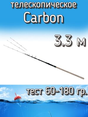 Удилище BoyaBY телескопическое Carbon, тест 60-180 г