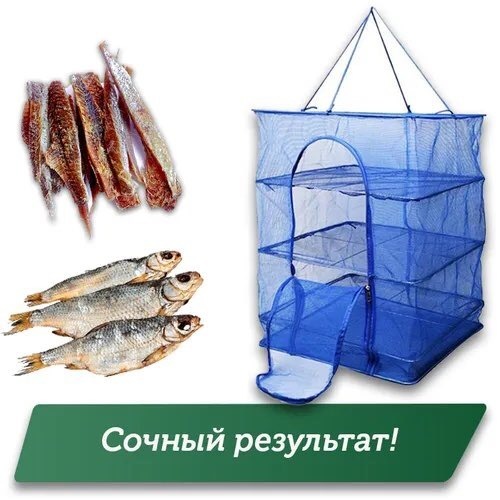Сетка подвесная складная квадратная светло-синяя — сушилка для рыбы, овощей и фруктов — изображение 4
