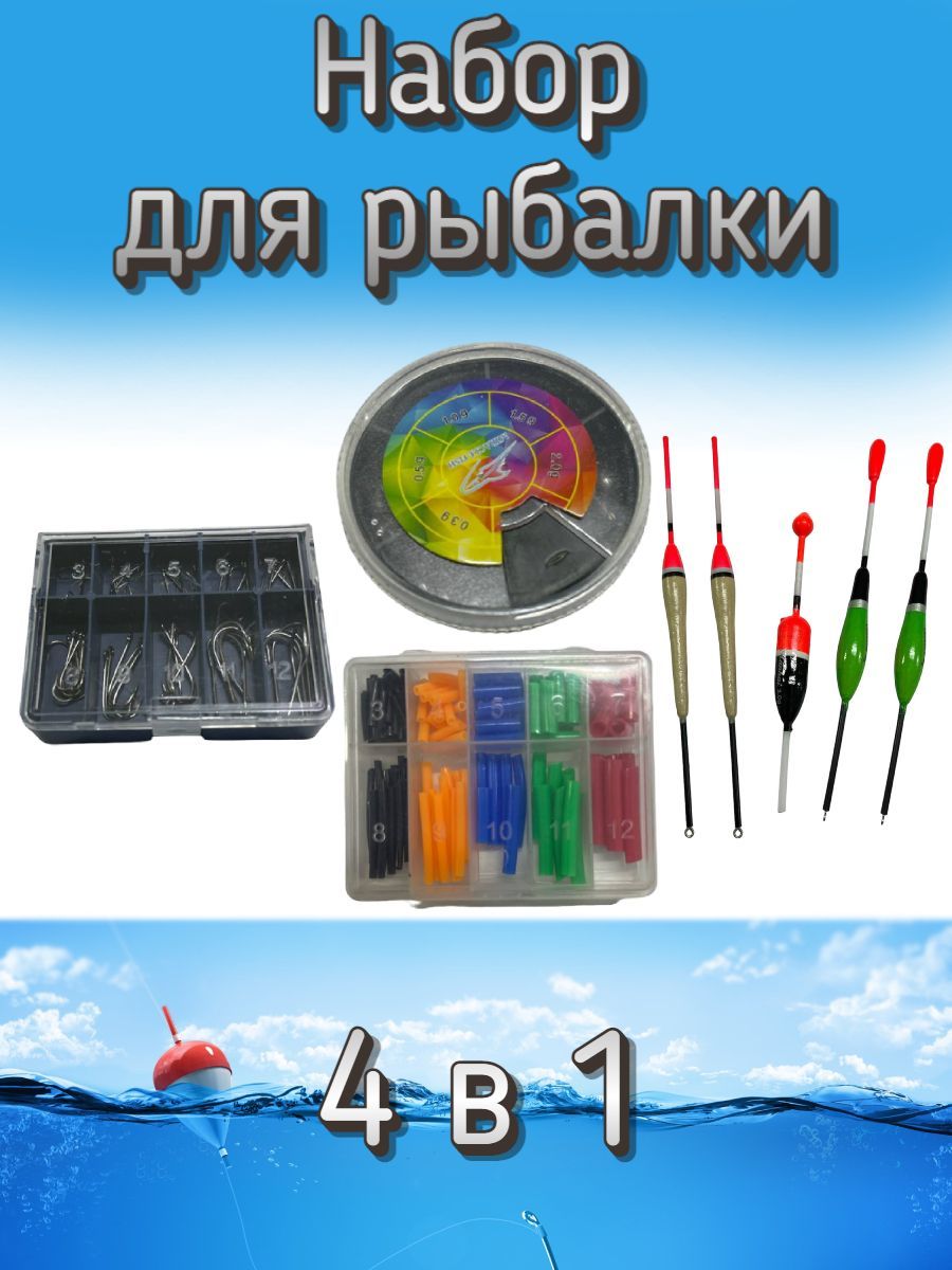 Набор оснастки для рыбалки 4 в 1 (грузила, крючки, кембрики, поплавков: 5 шт.)