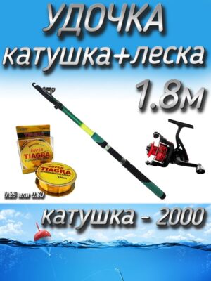 Набор для летней рыбалки 3 в 1: спиннинг телескопический, леска, катушка 2000