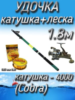 Набор для летней рыбалки 3 в 1: спиннинг телескопический, леска, катушка Cobra 140