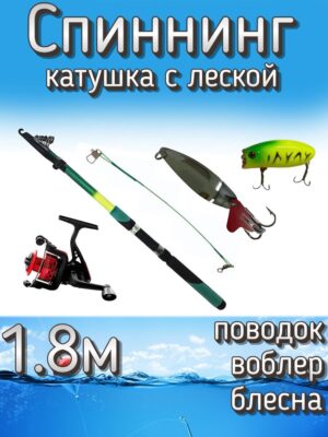 Набор для летней рыбалки 6 в 1: спиннинг телескопический, катушка с леской + блесна, воблер, поводок