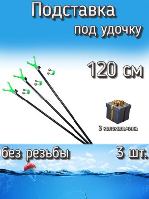 Подставка BoyaBY без резьбы. + 3 колокольчика в подарок