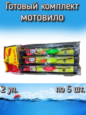 Готовый комплект мотовило для маховой удочки (2 упаковки по 5 шт.)