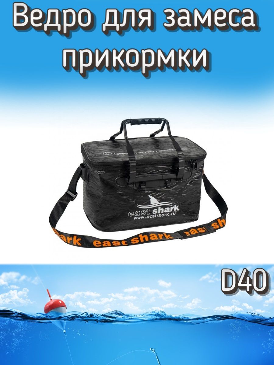 Ведро EastShark для замеса прикормки 3D D 40, черное