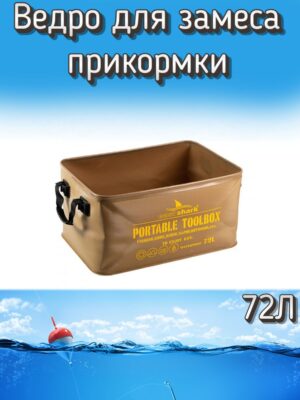 Ведро EastShark для рыбалки морозостойкое квадратное без крышки с ручками, 72 л