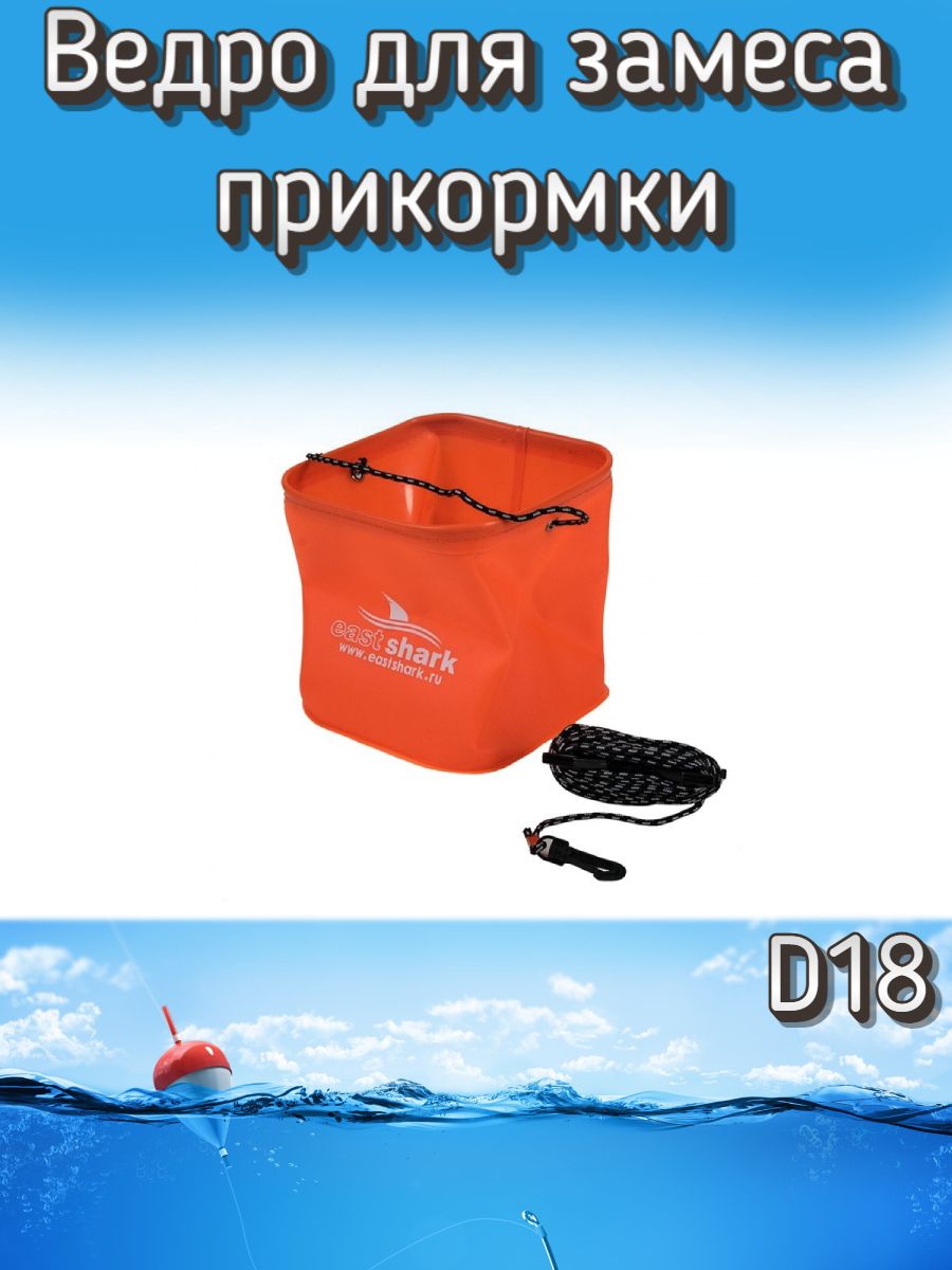 Ведро EastShark для замеса прикормки квадратное D 18, оранжевое