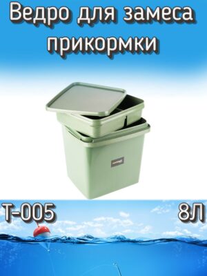 Ведро EastShark для замеса прикормки Т-005 8 Л