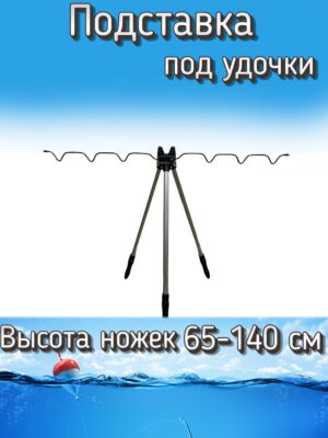 Подставка Komandor J-333 под 6 удилищ